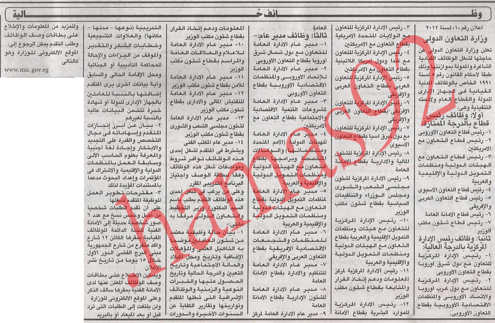 اعلانات وظائف خالية من جريدة الاهرام الاثنين 1\10\2012  2